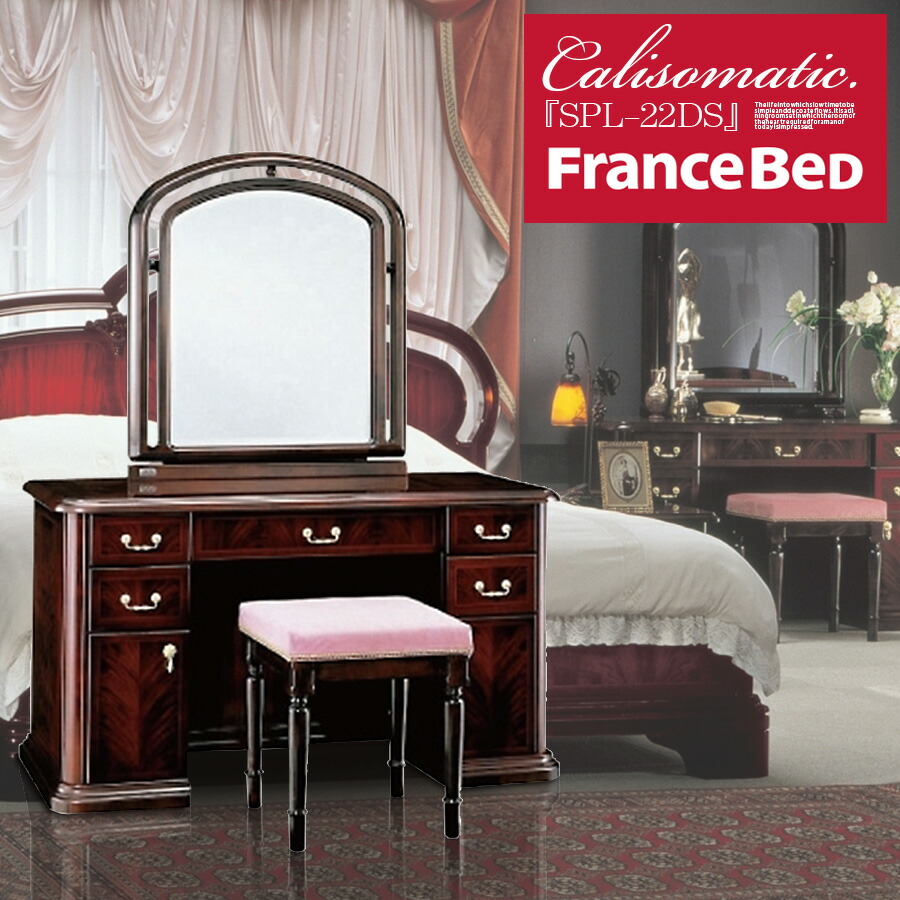 FRANCE BED フランスベッド カントリー ドレッサー セット F100 楽天市場】【☆数量限定・特価・在庫限り】FRANCEBED フランス