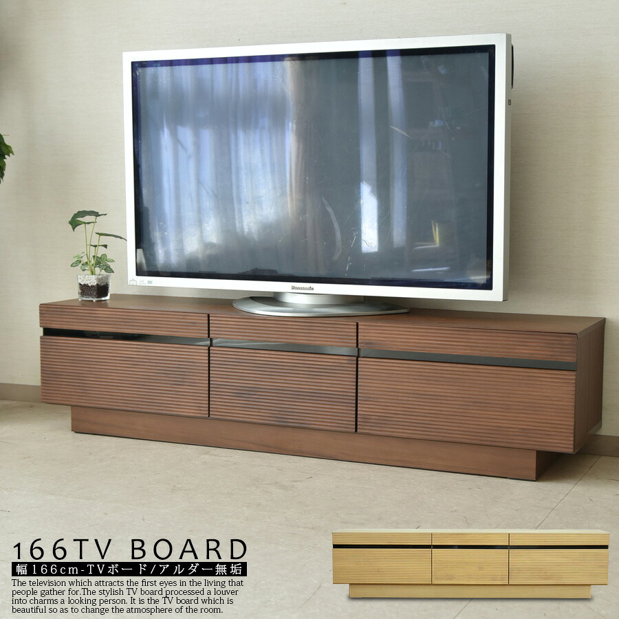 テレビボード ローボード テレビ台 170cm アルダー 無垢 木目調 ウォールナット オーク 強化ガラス ブラウン ナチュラル ルーバー 引き出し フルオープンレール ウレタン塗装 お洒落 モダン 完成品 一人暮らし 新生活｜C-スタイル 店