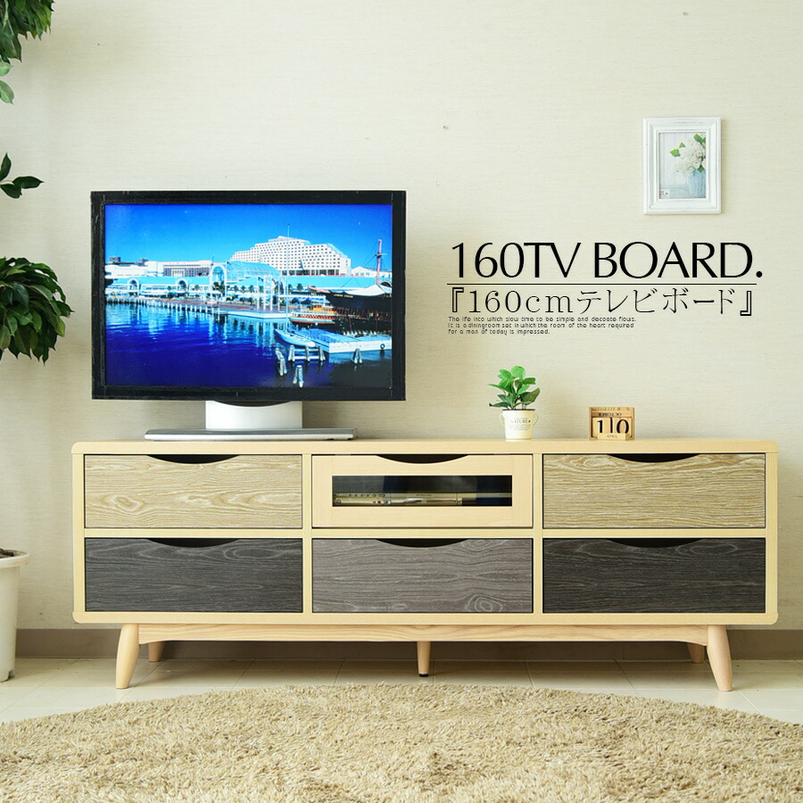 数量は多 楽天市場 テレビボード 幅160cm Tvボード カラフル テレビ台 リビング リビングボード シンプル ローボード Tv台 ａｖボード Av収納 家具通販 大川市 C スタイル 楽天市場店 お歳暮 Lexusoman Com