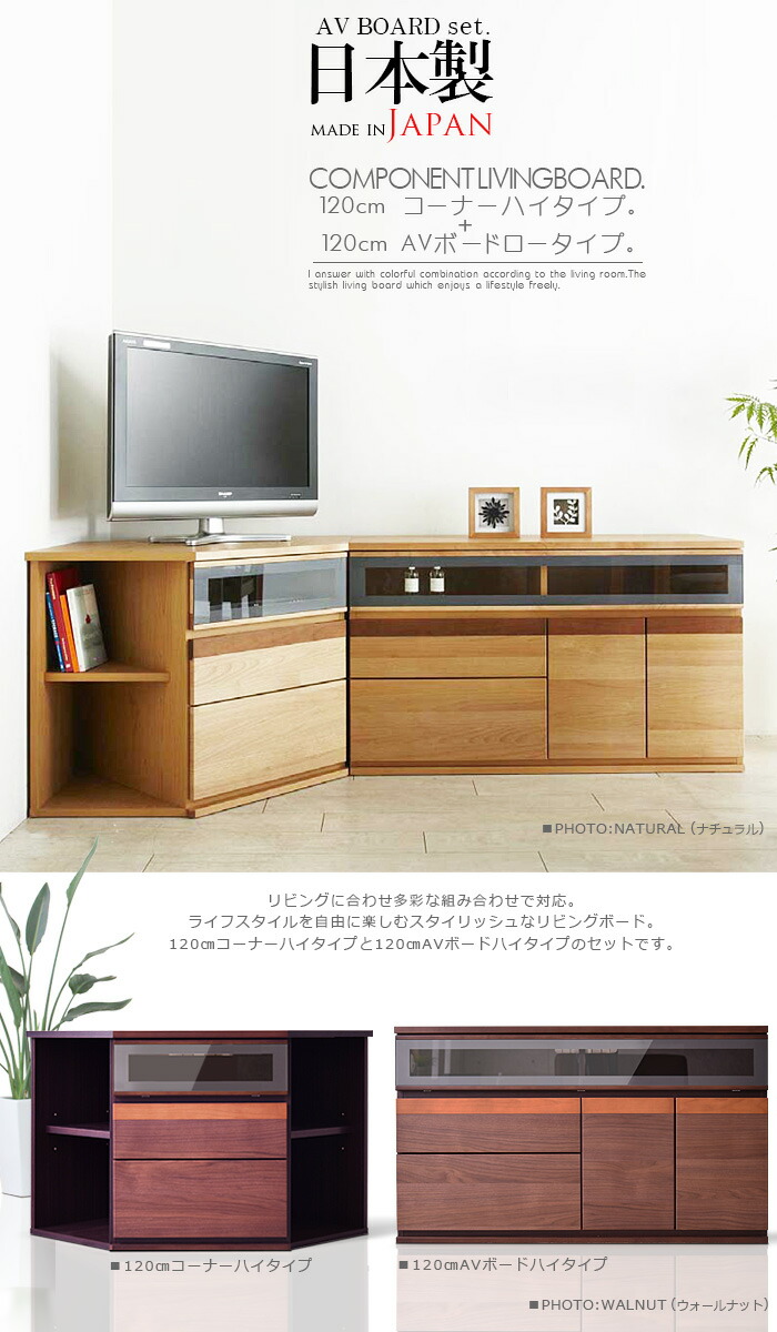 楽天市場 3 Offクーポン 配布中4 28 1 59迄 国産 テレビボード コーナーセット テレビ台 1cm Tv サイドボード リビング リビングボード 大型 ハイタイプ Tv台 ａｖボード Av収納 家具通販 C スタイル 楽天市場店