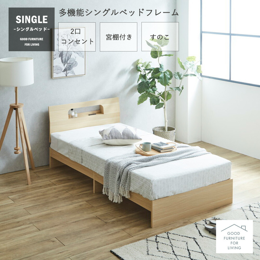 楽天市場】シングルベッド ベッド シングル 2口コンセント付