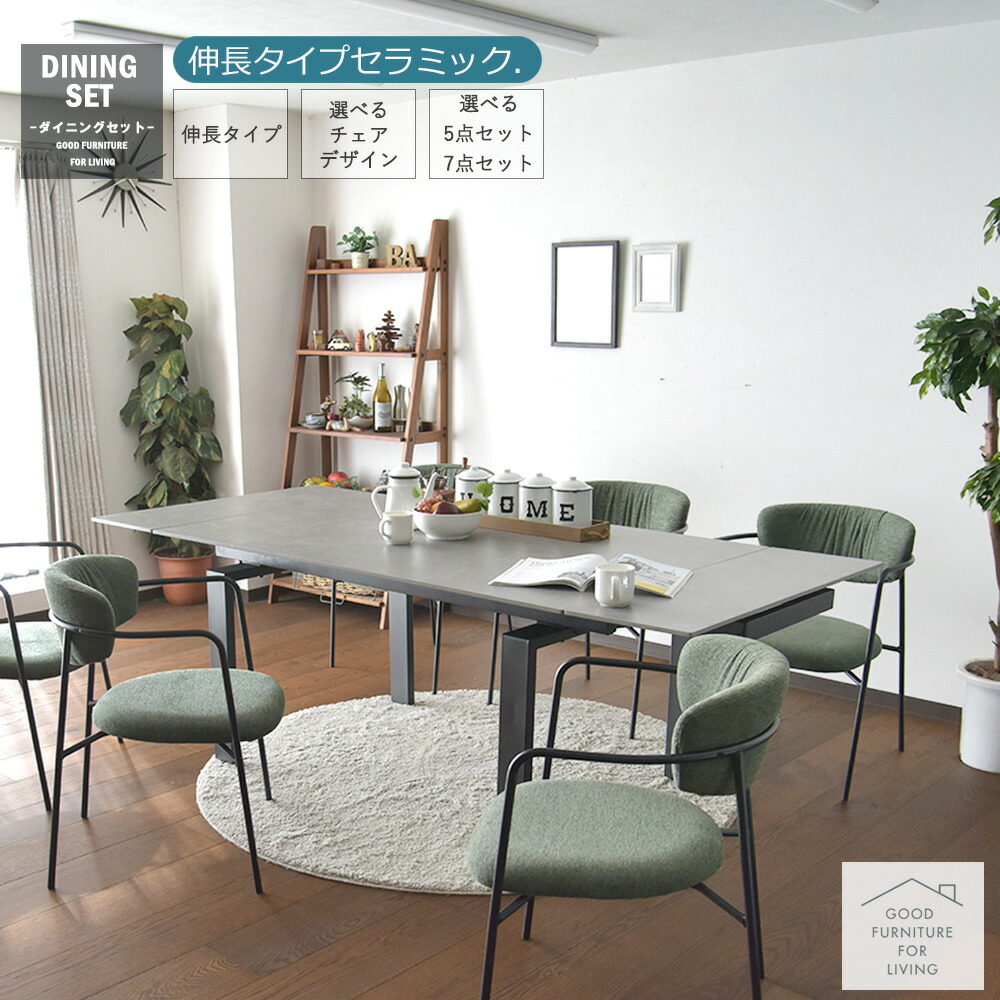 ダイニングテーブルセット 5点セット 7点セット 幅140cm 幅170cm 幅200cmダイニングテーブル ダイニングセット 伸長式 北欧カフェスタイル モダン オシャレ 食卓 チェア選択 肘付き 肘無し テーブル2色対応 椅子