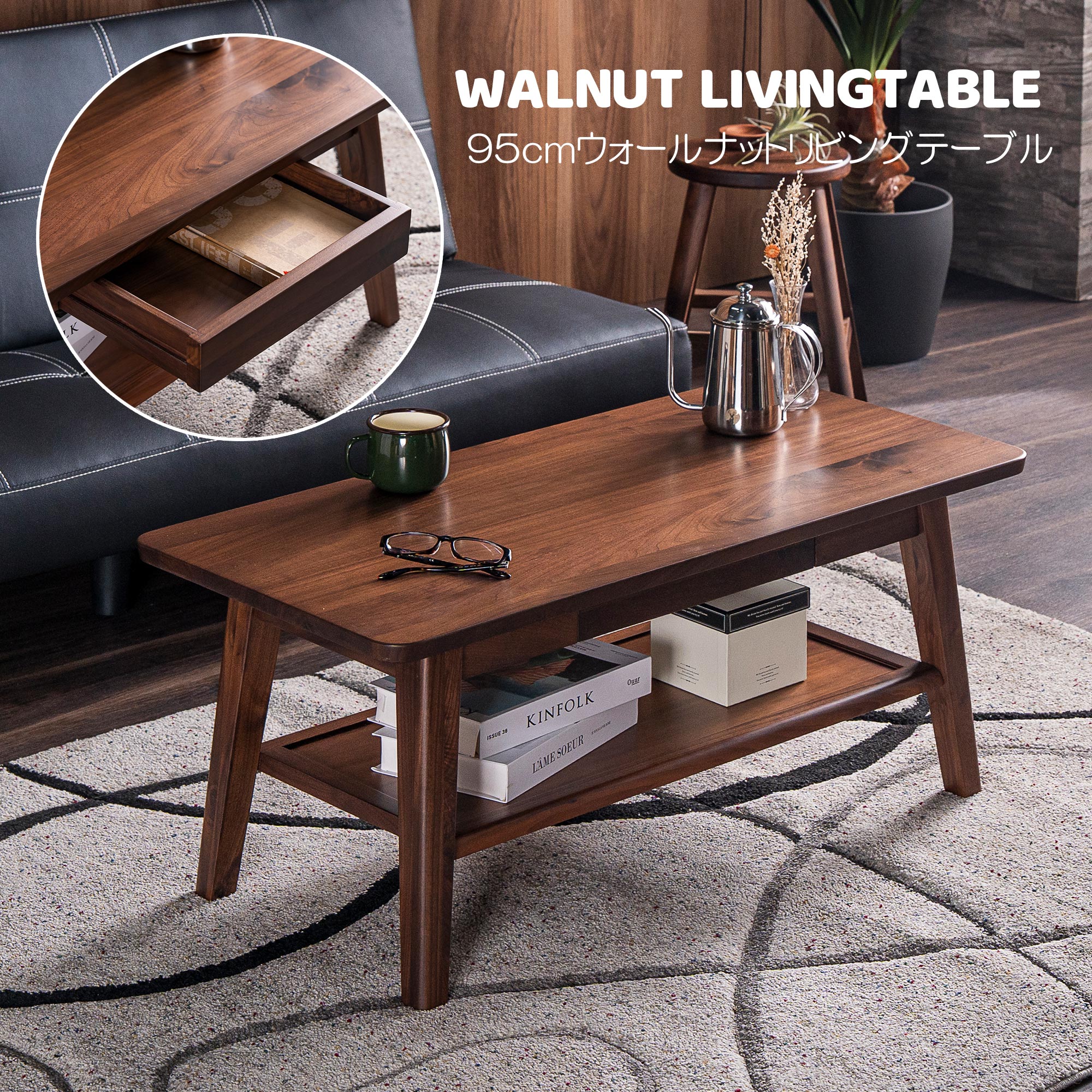 【SUNKOH】ウォールナット無垢　サンコー　センターテーブル　ローテーブル SUNKOH】ウォールナット無垢 サンコー センターテーブル ローテーブル