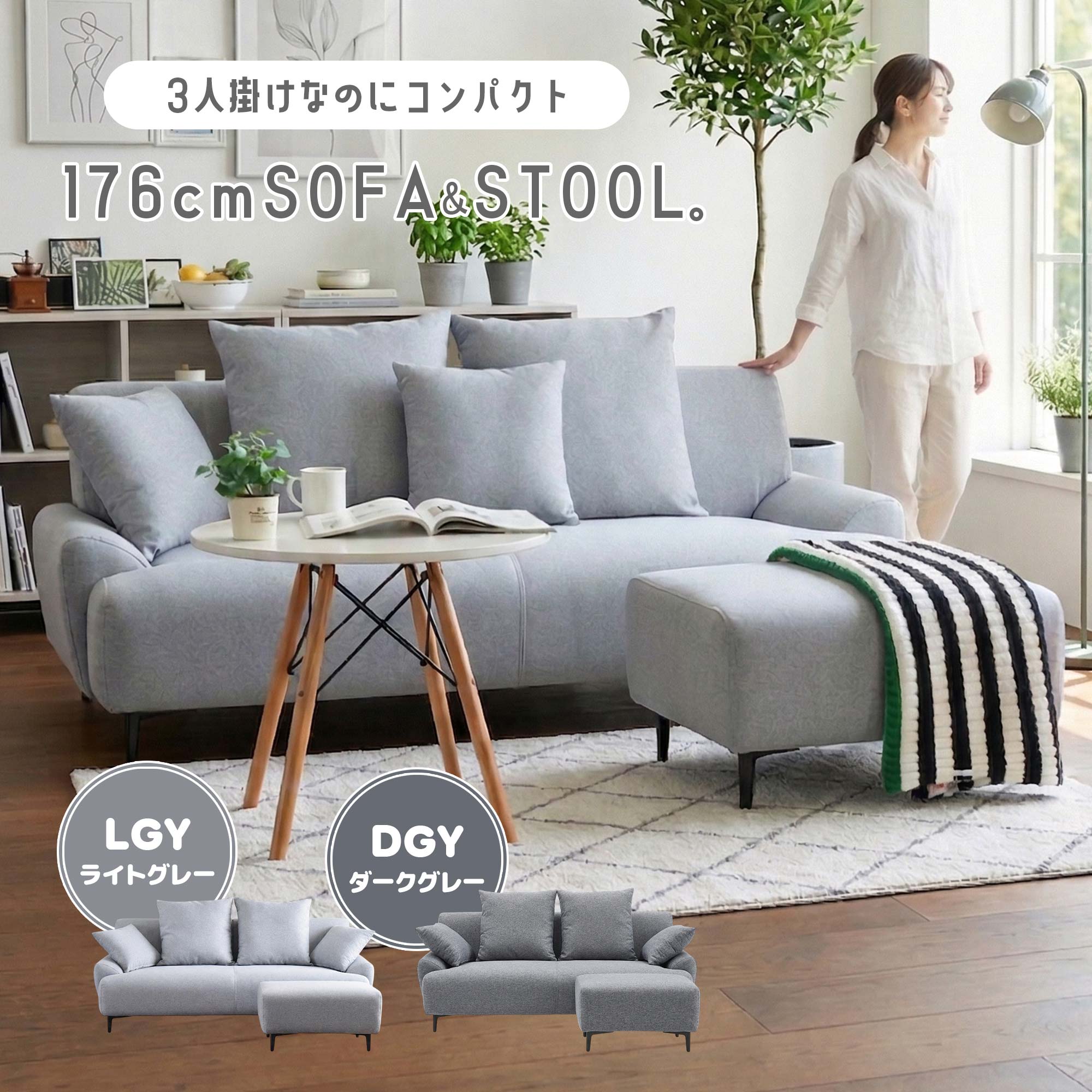 ソファ 3人掛け カウチソファ 176cm オットマン付き コンパクト スツール ローソファ 北欧 韓国インテリア モダン おしゃれ 一人暮らし ワンルーム 新生活 省スペース 布地 グレー ダーク ライト