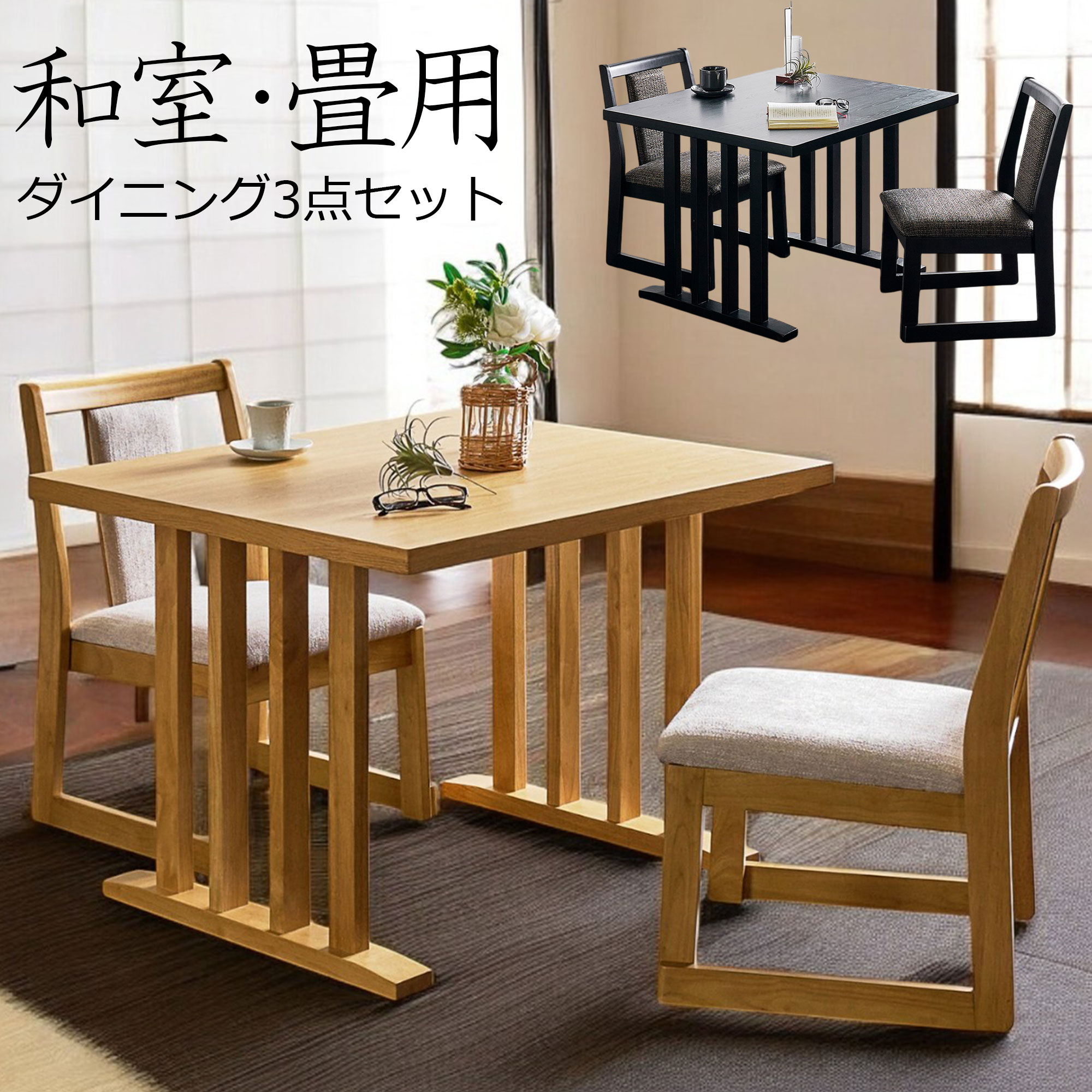 楽天市場】NEW和室用テーブル3点セット 和室用テーブル1台75x75x