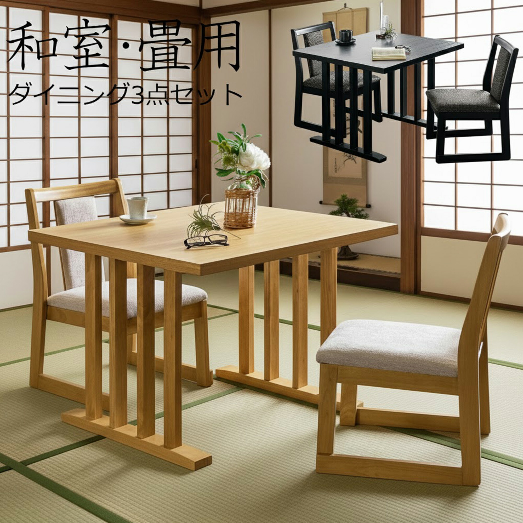 楽天市場】NEW和室用テーブル3点セット 和室用テーブル1台75x75x高さ