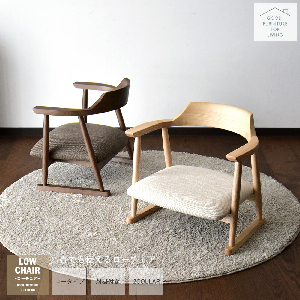 楽天市場】AZUMAYA 東谷 L1 フロアチェア ＜NRS-426＞ : ECJOY！楽天市場店