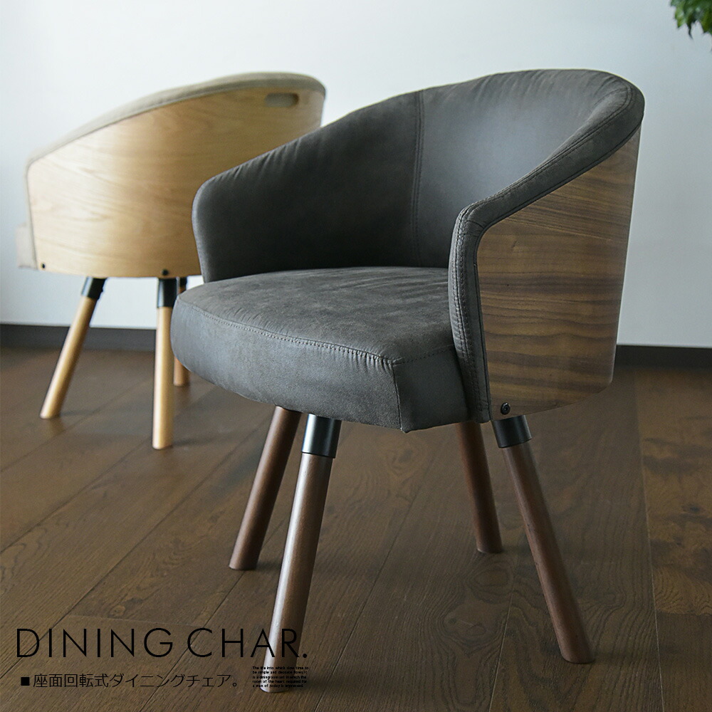楽天市場】チェア単品 ダイニングチェア 1脚 回転椅子 ファブレザー