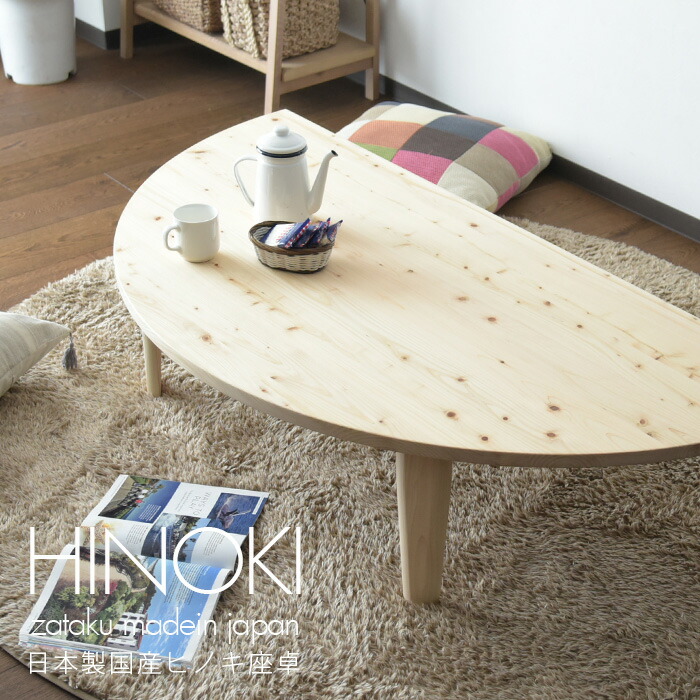 楕円リビングテーブル折りたたみ脚120日本製 楕円リビングテーブル折りたたみ脚120日本製MacBook Pro 13