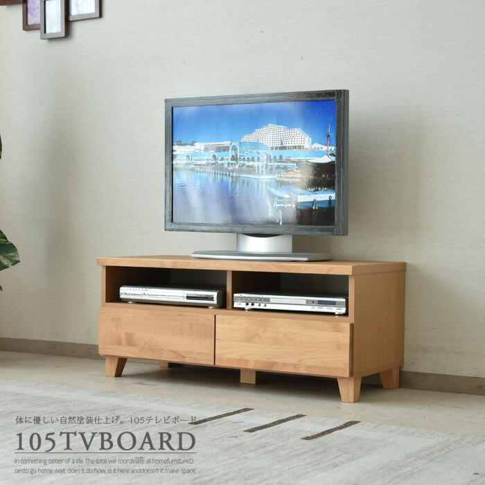 楽天市場 テレビ台 ローボード 幅105 天然木アルダー 木製 Tv台 テレビボード オイル塗装仕上げ リビングボード 引出し 32インチまで対応 大容量 液晶 プラズマ 薄型tv 木製 大川 家具 C スタイル 楽天市場店