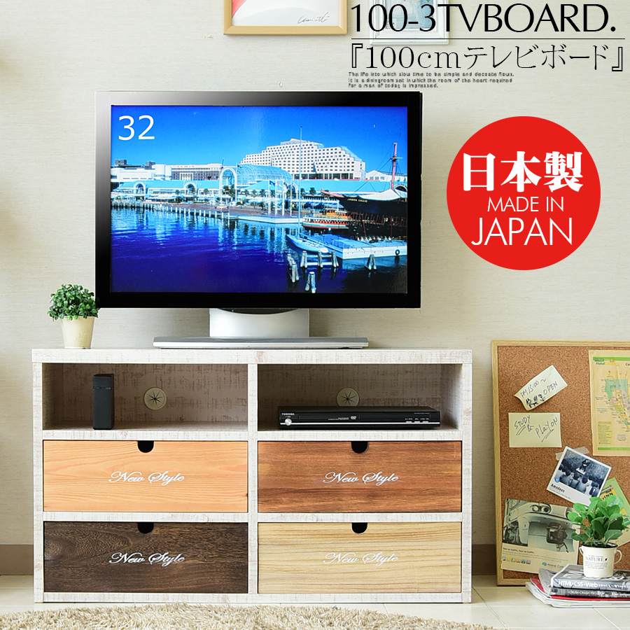 使い勝手の良い テレビ台 ローボード Tvボード 幅100 国産品 おしゃれ 収納 テレビ台 ローチェスト 差し替え キュート かわいい 収納力抜群 リビング 収納家具 モダン 木製 完成品 2段 Dgb Gov Bf