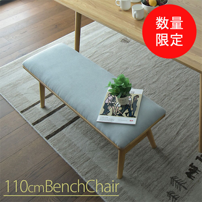 【☆数量限定・特価・在庫限り】幅110cmベンチチェア 単品販売 無垢 ウォールナット オーク ブラウン ナチュラル モダン ダイニング 北欧風 キズ・汚れに強い ウレタン塗装 木製 かわいい