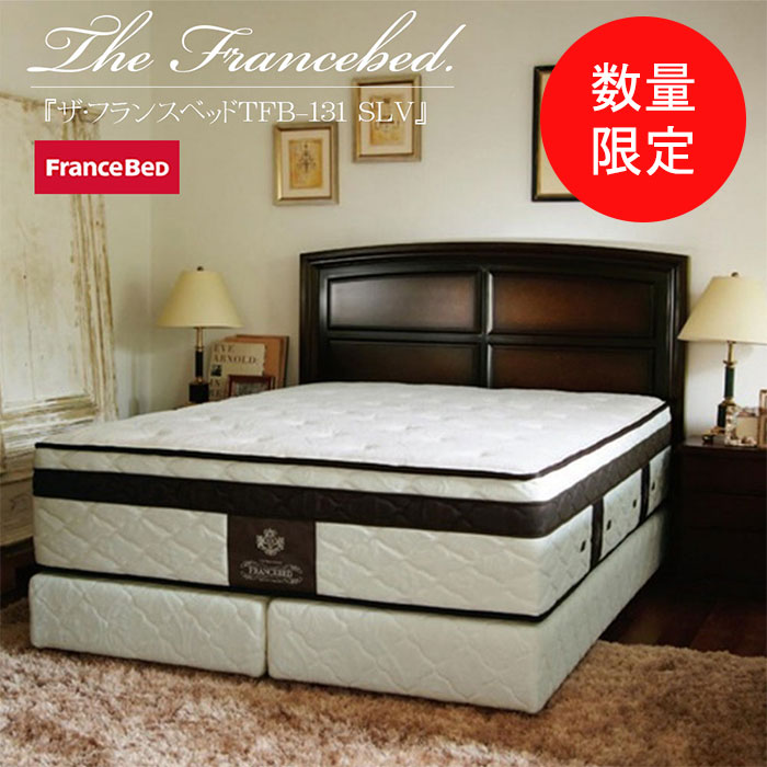 楽天市場】【☆数量限定・特価・在庫限り】マットレス FRANCEBED