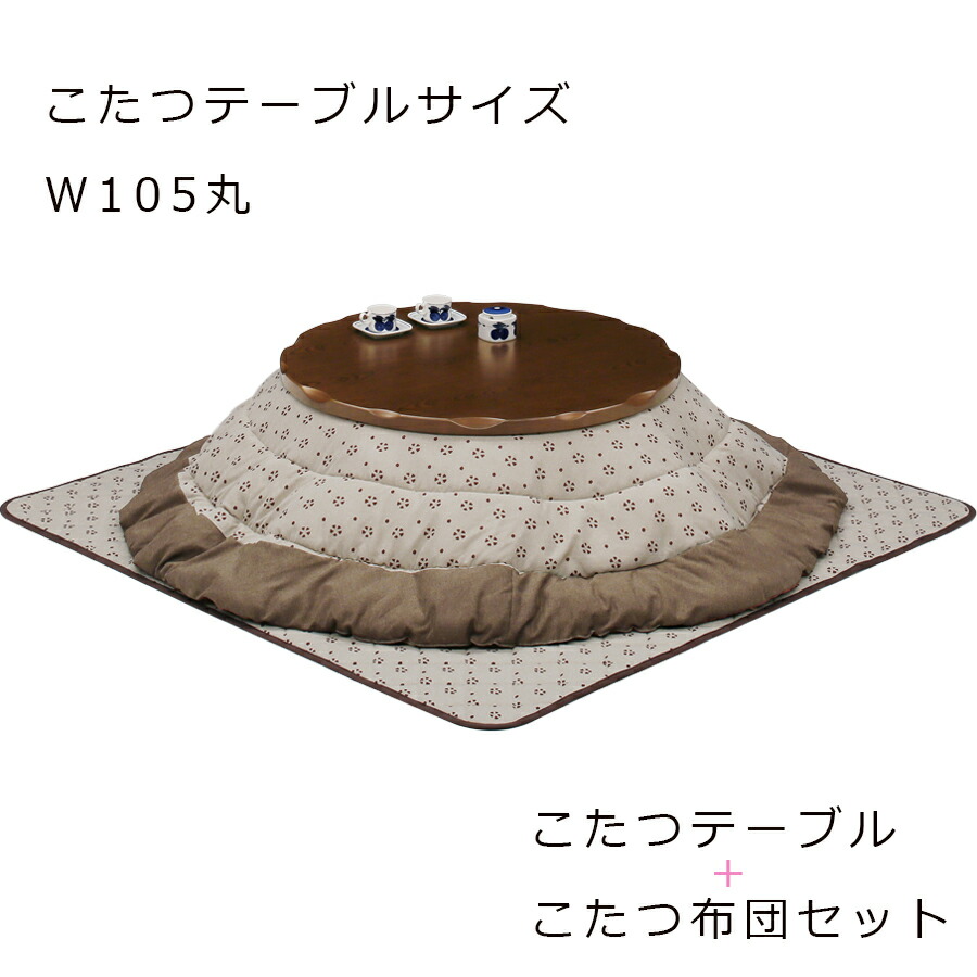 こたつ 時刻表 横幅105cm 円型枠 コタツ ウォール中毒者 王法タイプリビングテーブル 煖房道具 矩形 坐スタンド 中心点テーブル オシャレ ローコタツ こたつ 家具調こたつ 和風 現代的 こたつ こたつ布団 掛 敷 組み Loadedcafe Com