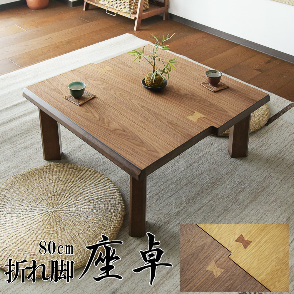 楽天市場】座卓 リビングテーブル ローテーブル 幅120 木製 折れ脚