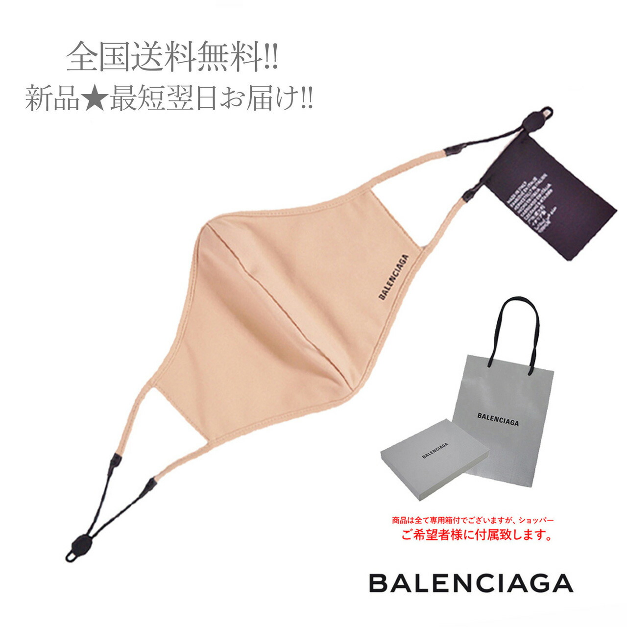 新品 未使用 BALENCIAGA バレンシアガ ナイロン×ポリウレタン 楽天市場】BALENCIAGA バレンシアガ フェイス マスク ロゴ