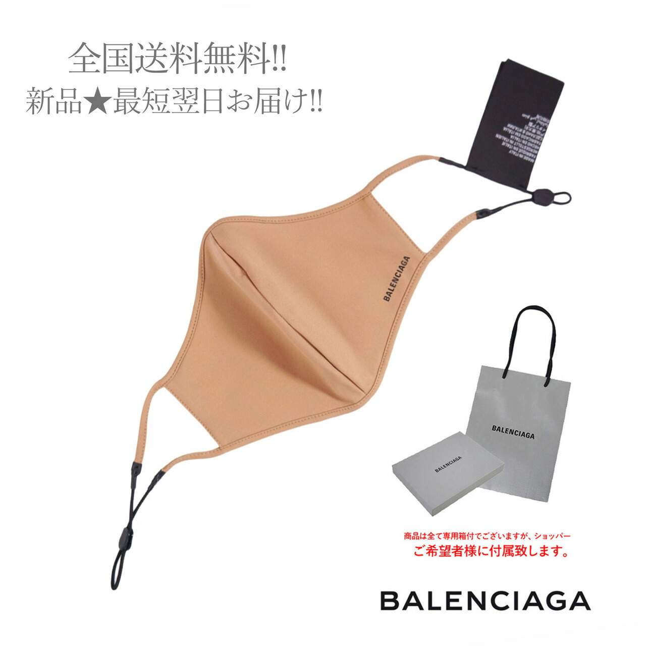 新品 未使用 BALENCIAGA バレンシアガ ナイロン×ポリウレタン 楽天市場】BALENCIAGA バレンシアガ フェイス マスク ロゴ