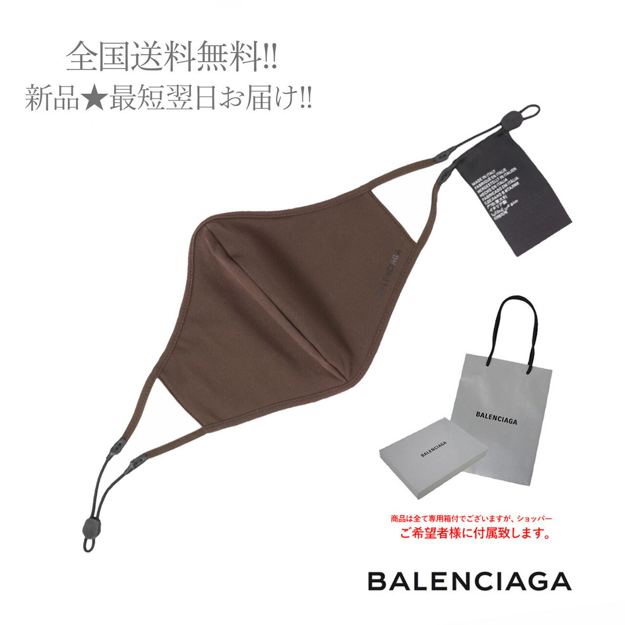 国内発☆BALENCIAGA ロゴ入り！ Care マスク Amazon.co.jp: [バレンシアガ] BALENCIAGA マスク ケアマスク 撥