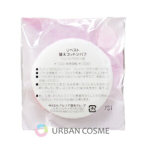 アルソア リベスト プレスドパウダーS リフィル 11g 2個