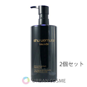 シュウウエムラ ブラック クレンジング オイル 450ml 2個セット 国内正規品