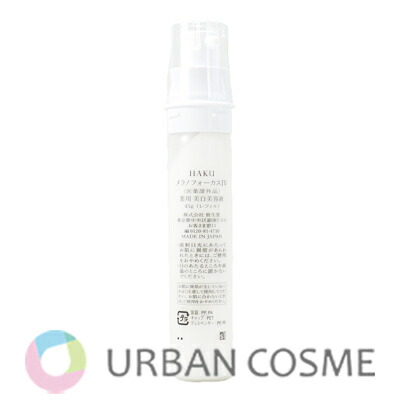 資生堂HAKUメラノフォーカスIV 45g 本体・レフィル matsuya-cosme_22448-1