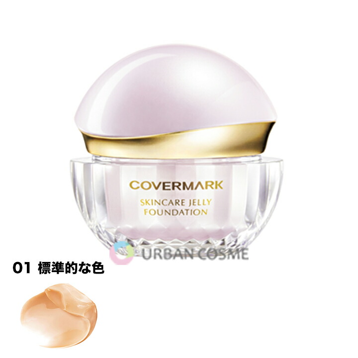 あけちゃんジェリーファンデーション6個セット 楽天市場】カバーマーク COVERMARK スキンケアジェリー
