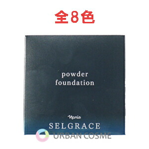 楽天市場】ナリス セルグレース リキッドファンデーション 全8色(130