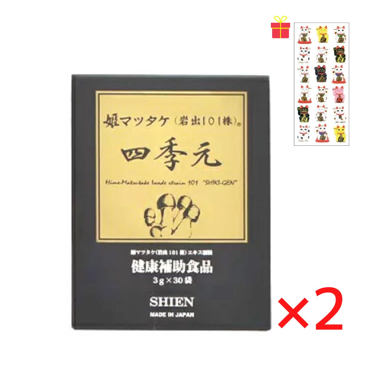 【わくわくセール】シエン 四季元 3g&times;30袋入【2個セット】【金運招き猫シール1枚付】顆粒 姫マツタケ ヒメマツタケ 姫松茸 高濃度 アガリクス 健康食品 サプリメント 高品質 きのこ食品 日本製 shien｜C-VISION