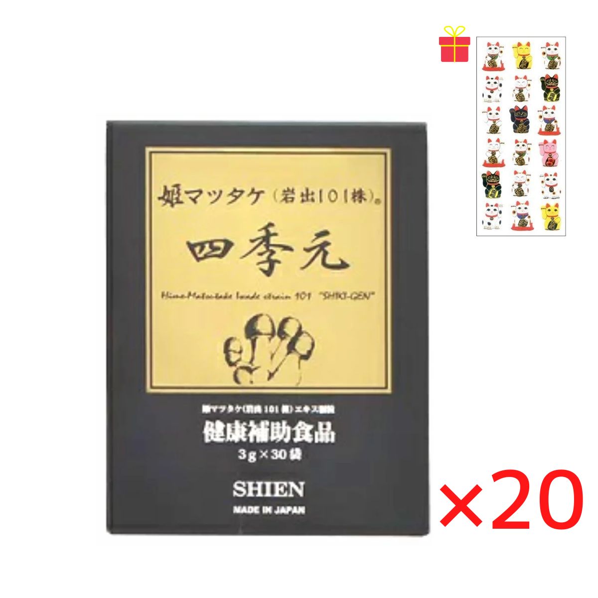 【決算セール】シエン 四季元 3g×30袋入【20個セット】【金運招き猫シール1枚付】顆粒 姫マツタケ ヒメマツタケ 姫松茸 高濃度 アガリクス 健康食品 サプリメント 高品質 きのこ食品 日本製 shien
