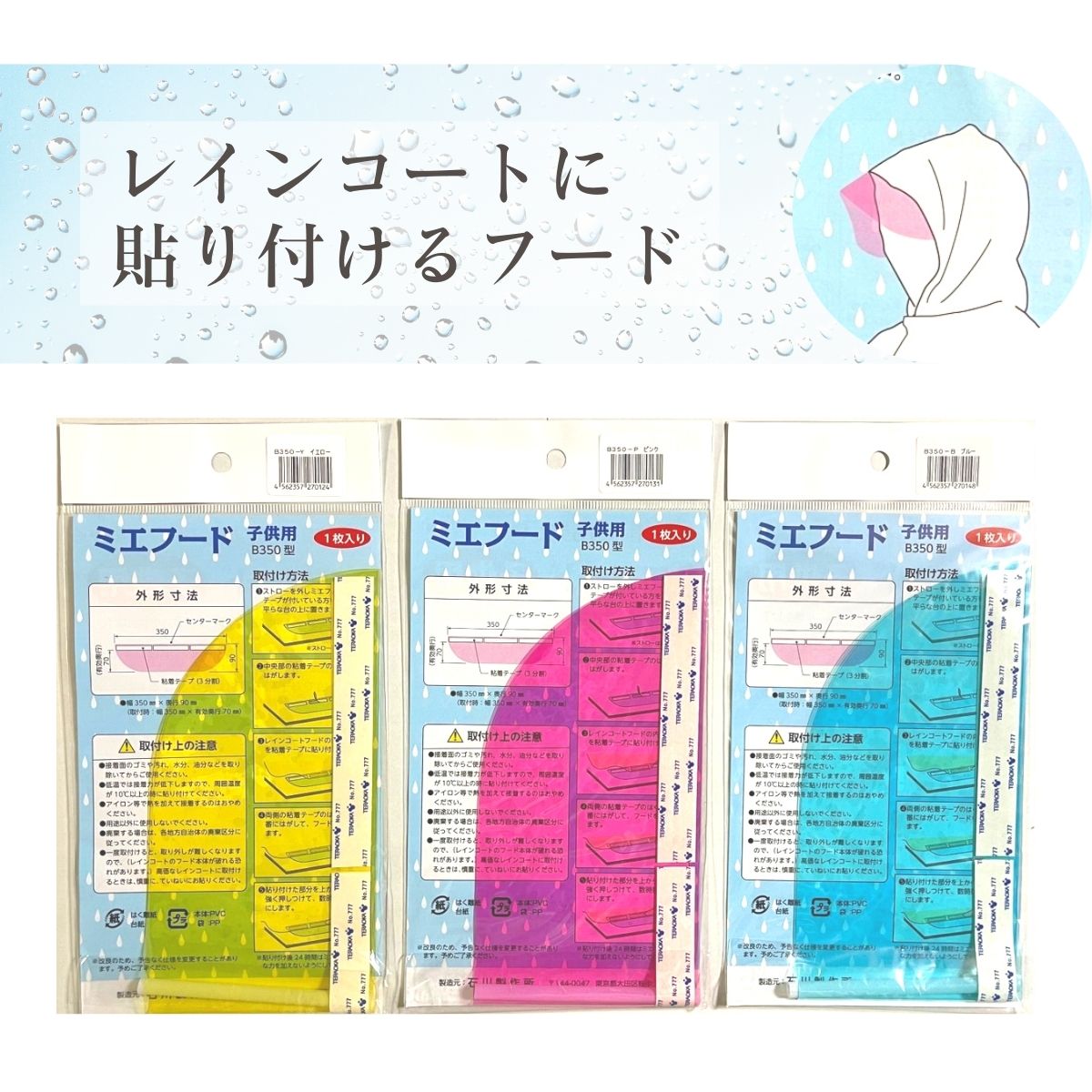 【雨合羽に貼りつける半澄み切った色つやボンネット】ミエボンネット ちびっ子用 足し加える60枚(3色各20枚)黄色 さくら色 青碧 小学生 保育園 幼稚園 雨具 後後ばらい部分品 視認性 遮蔽物 防災
