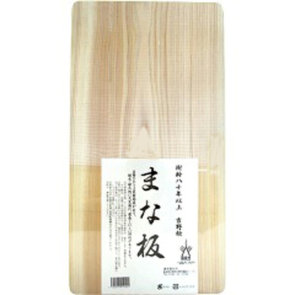 【決算セール】吉野ひのき まな板 樹齢80年無垢 中【3個セット】【飲む温泉1本付】喜多製材所 吉野桧 ヒノキ 国産 カッティングボード 木製 自然