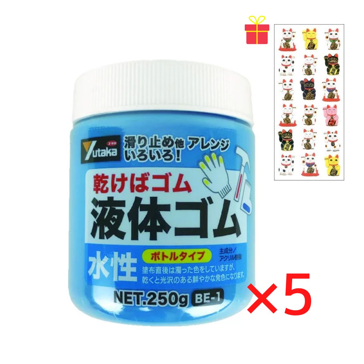 乾くとゴムになる滑り止め ユタカメイク 液体ゴム ボトルタイプ ブルー 250g【5個セット】【金運招き猫シール1枚付】BE1B サビ止め 防水 摩擦防止 金属 樹脂 ガラス フィギュア アート