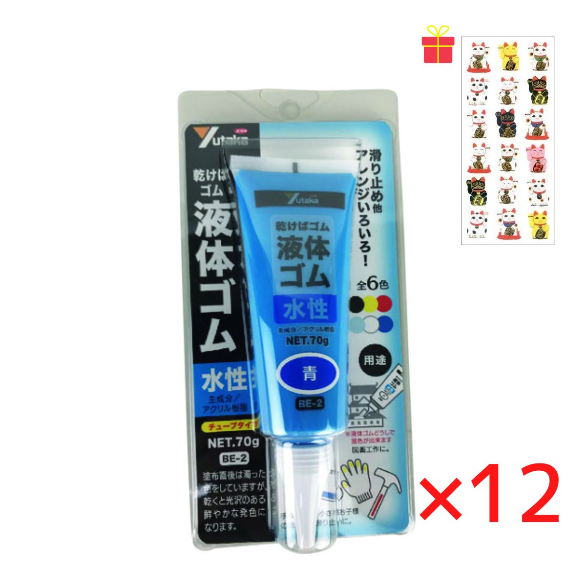乾くとゴムになる滑り止め ユタカメイク 液体ゴム チューブタイプ ブルー 70g【12個セット】【金運招き猫シール1枚付】BE2-3 サビ止め 防水 摩擦防止 金属 樹脂 ガラス フィギュア アート