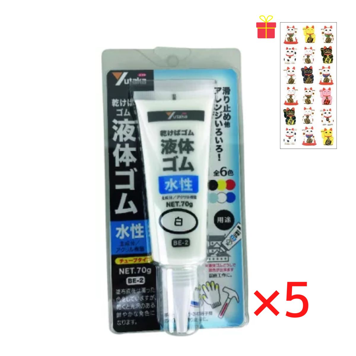 乾くとゴムになる滑り止め ユタカメイク 液体ゴム チューブタイプ ホワイト 70g【5個セット】【金運招き猫シール1枚付】BE2-4 サビ止め 防水 摩擦防止 金属 樹脂 ガラス フィギュア アート
