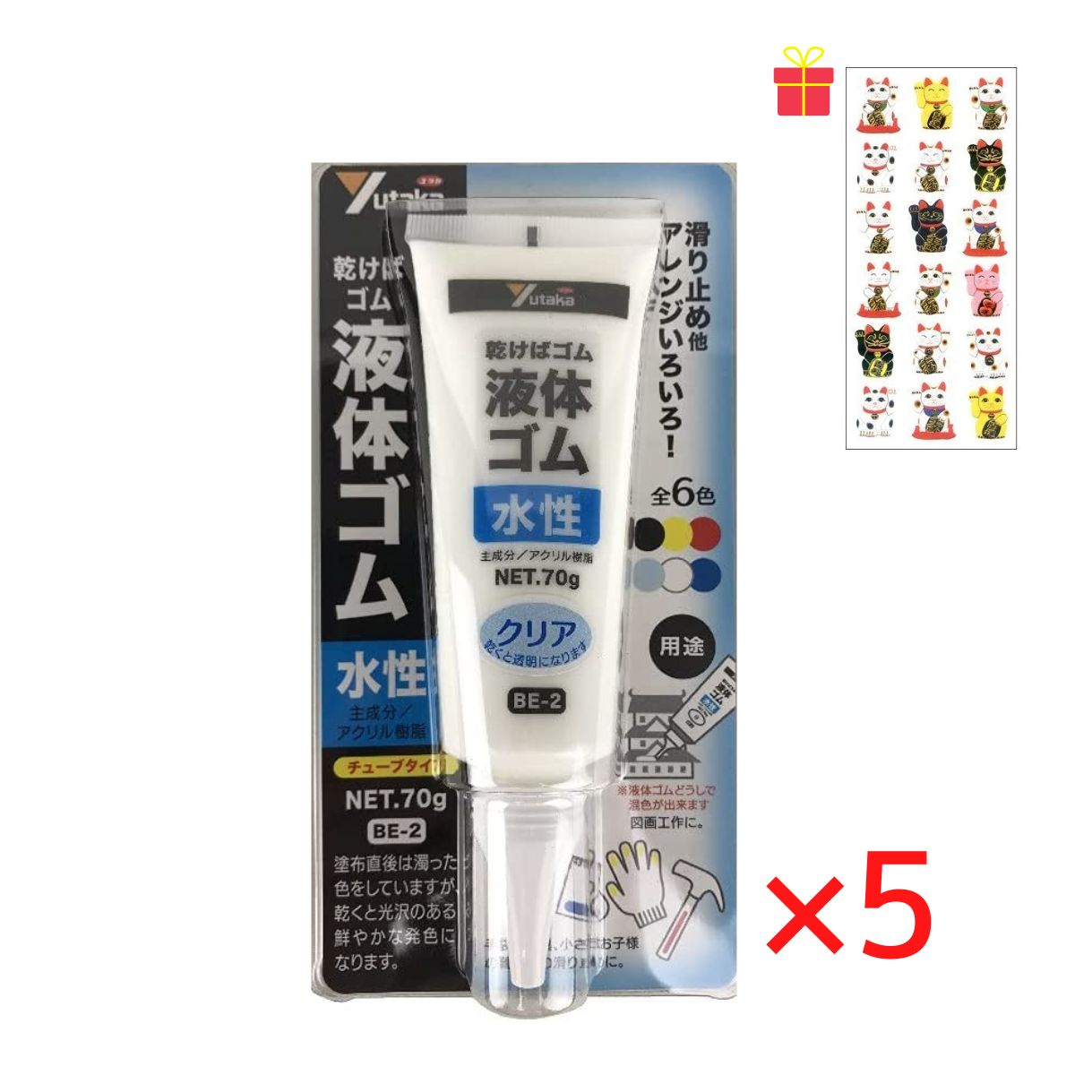 乾くとゴムになる滑り止め ユタカメイク 液体ゴム チューブタイプ クリア 70g【5個セット】【金運招き猫シール1枚付】BE2-6 サビ止め 防水 摩擦防止 金属 樹脂 ガラス フィギュア アート
