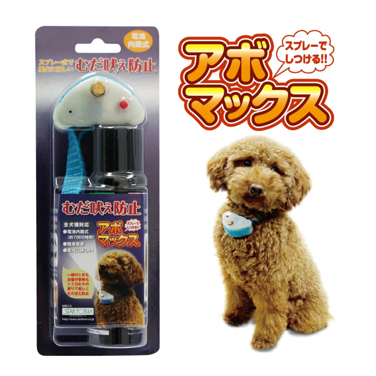 楽天市場】【年末応援SALE】犬のむだ吠え防止装置 アボマックス＆充填ボンベ(マスタード)セット 首輪タイプ 犬用しつけグッズ トレーニング 噴射  スターフォームエンジニアリング : C-VISION