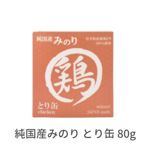 【わくわく大売り出し】食料雑貨類加えること物 無加えること 日本のみのり とり缶 80g×100缶【5容れもの】サンユー科学研究所 鶏肉 犬猫用 愛玩動物用 缶詰 保護すること食 愛玩動物ボンネット 情の籠もったボンネット 高品質