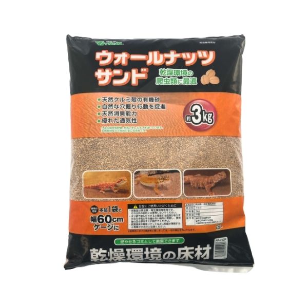 ビバリア　ウォールナッツサンドP 3kg【3個セット】RP-752P 爬虫類 両生類 敷き砂 床砂 床材 6,098円
