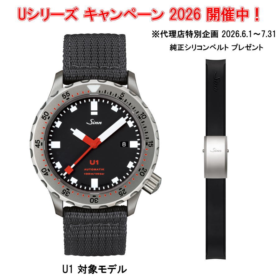 【社会的運動客体商いもの】国内定め事品 Sinn ジン ウオッチ U1 テキスタイルストラップモデル 1000m雨合羽 ダイバーズウォッチ 自動小銃一巻き 時辰儀 貨物輸送無料 メンズ ブランド名