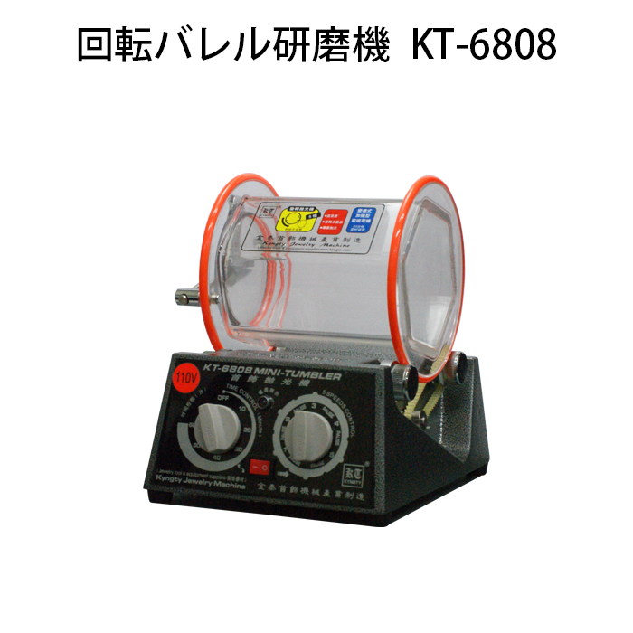 【楽天市場】回転バレル研磨機 KT-3010 タンブラー研磨機 
