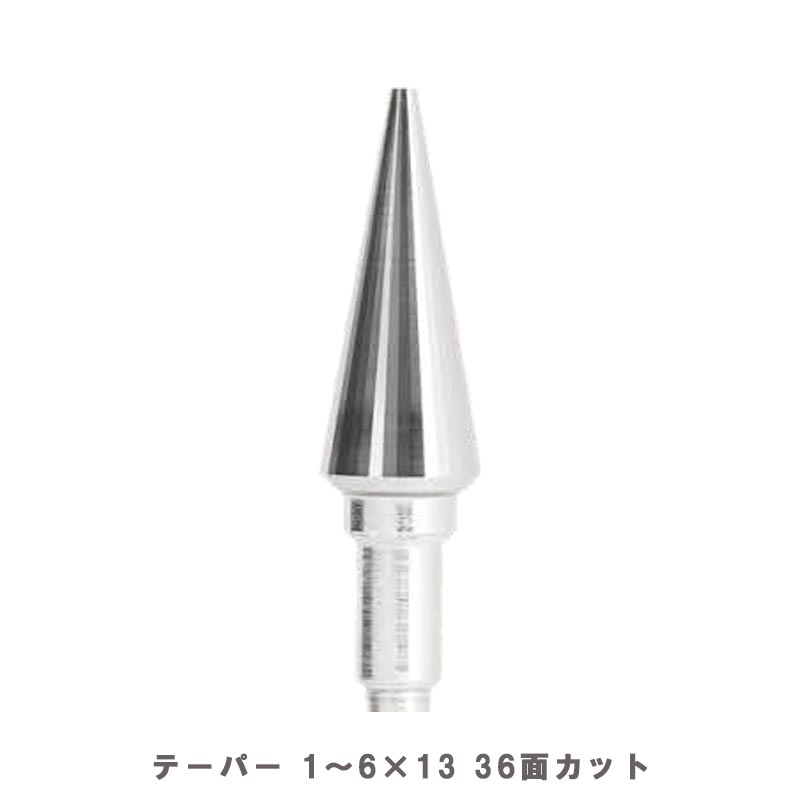 武蔵 超硬 巣埋め テーパー ロータリーバー 1-6×13 36面 超硬バー