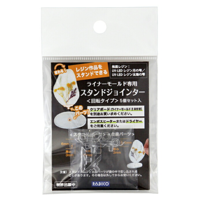 アクリルモールド　セット padico-403357.jpg