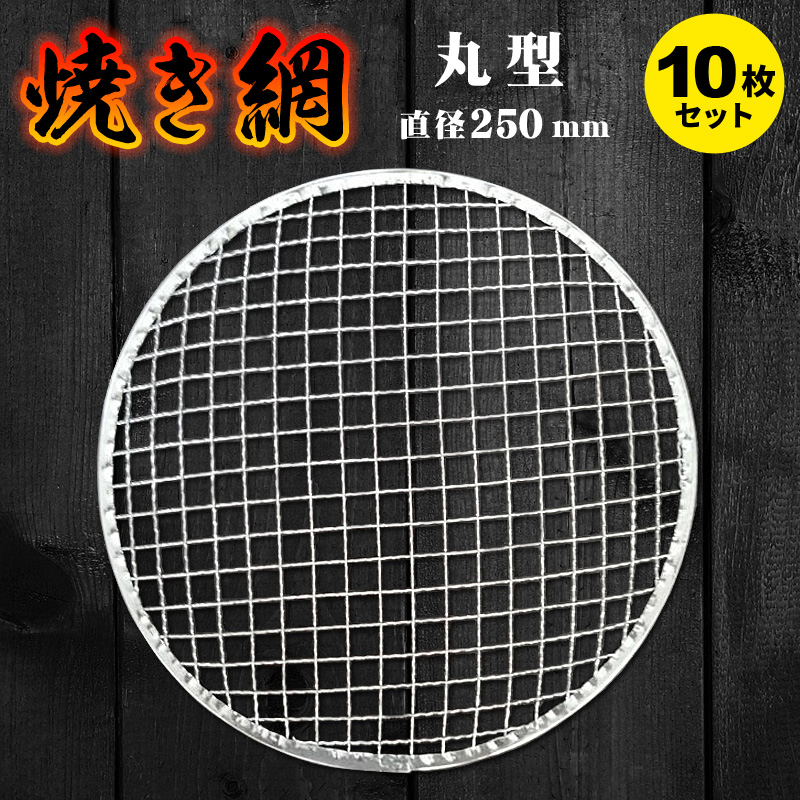 楽天市場】焼き網10枚セット 使い捨て サイズ180×280mm 角型 長方形 
