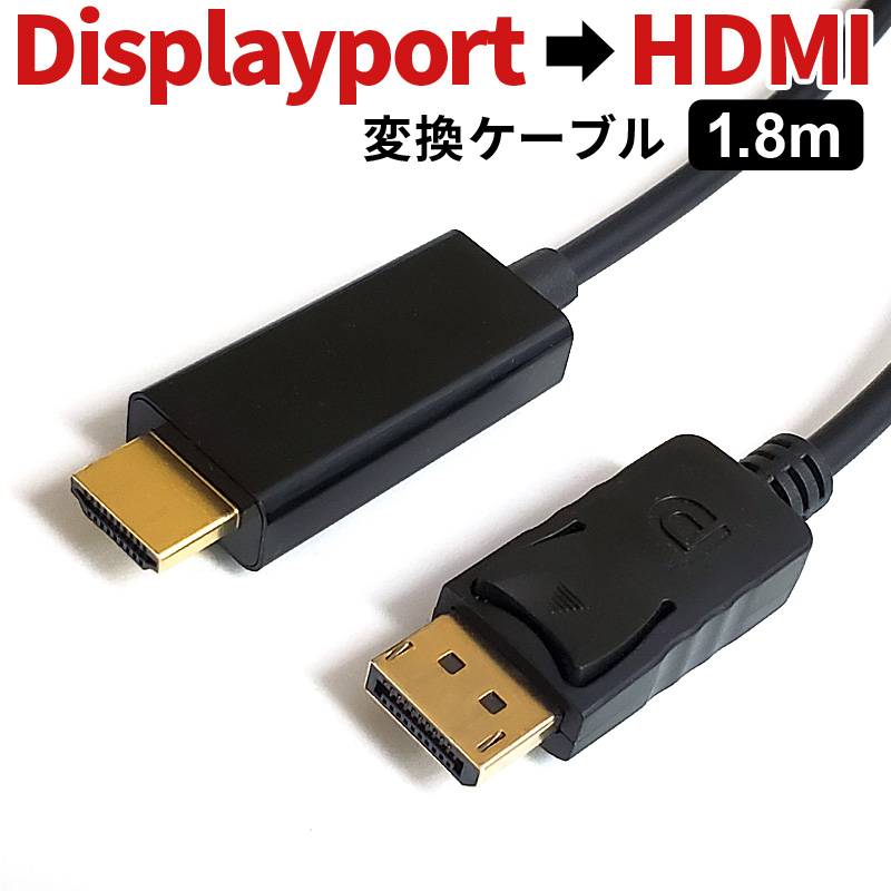 楽天市場】DisplayPort オス to HDMI メス 変換アダプタ 変換コネクタ