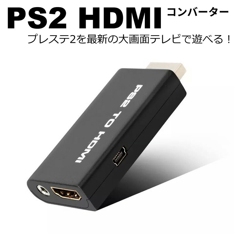 Ps2変換アダプター