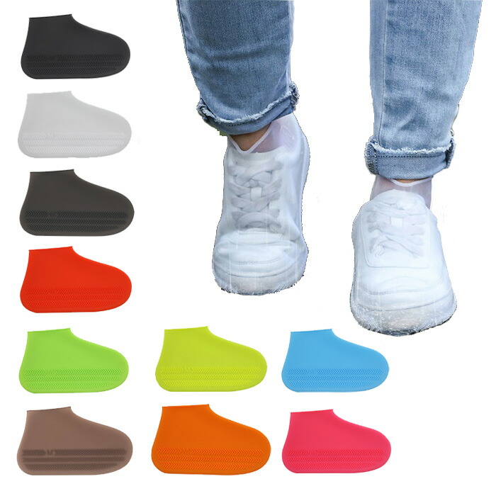 楽天市場 レインシューズカバー シューズカバー 防水 シリコン レイン シリコンシューズカバー 雨の日対策 梅雨対策 防水シューズ 夏フェス 野外フェス 野外イベント アウトドア キャンプ 雨具 梅雨 泥汚れ防止 シリコンカバー 泥よけ 泥汚れ防止 シリコンカバー 輸入品
