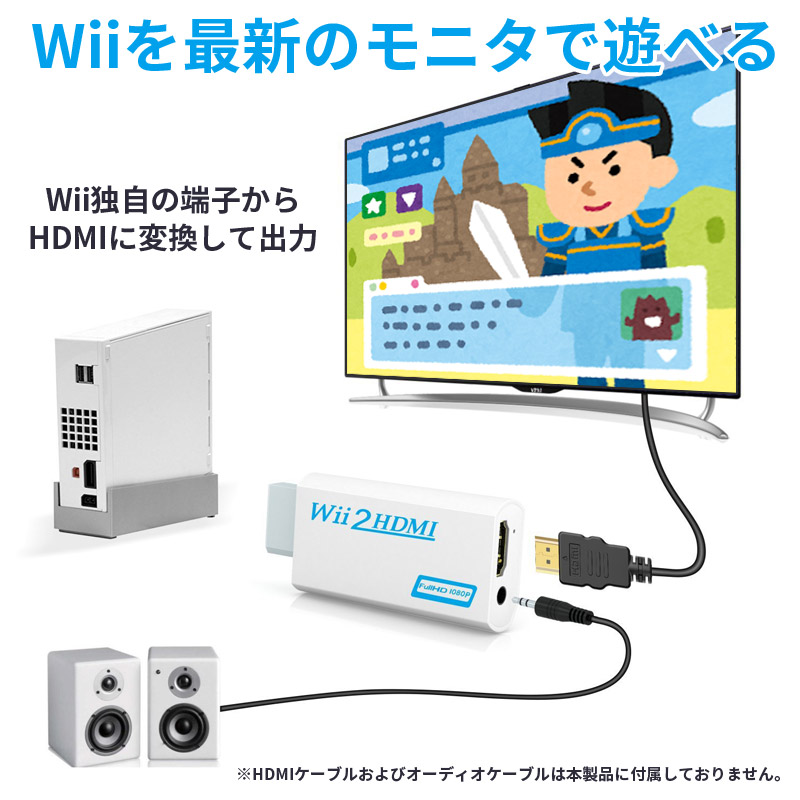 楽天市場 Wii Hdmi 変換 アダプタ Wii用 Hdmiコンバーター フルhd Fullhd モニタ 高画質 1080p キャバ