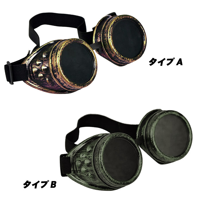 楽天市場 スチームパンク ゴーグル アクセサリー 眼鏡 コスプレ ミリタリー系 パンクファッション スチームパンク アクセサリー サイバー めがね サングラス パーティグッズ 宴会 ハロウィン イベントに キャバ