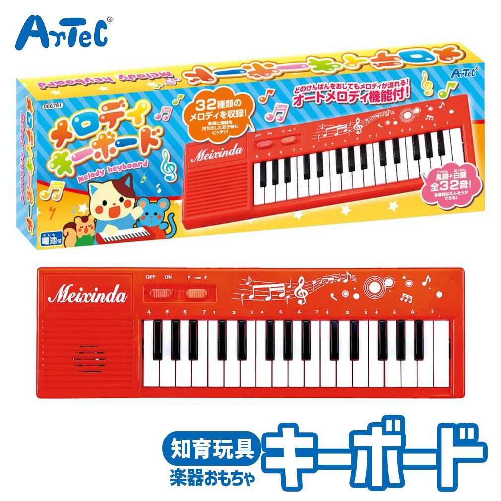 楽天市場】ﾒﾛﾃﾞｨｷｰﾎﾞｰﾄﾞ アーテック 楽器 ミニピアノ キーボード
