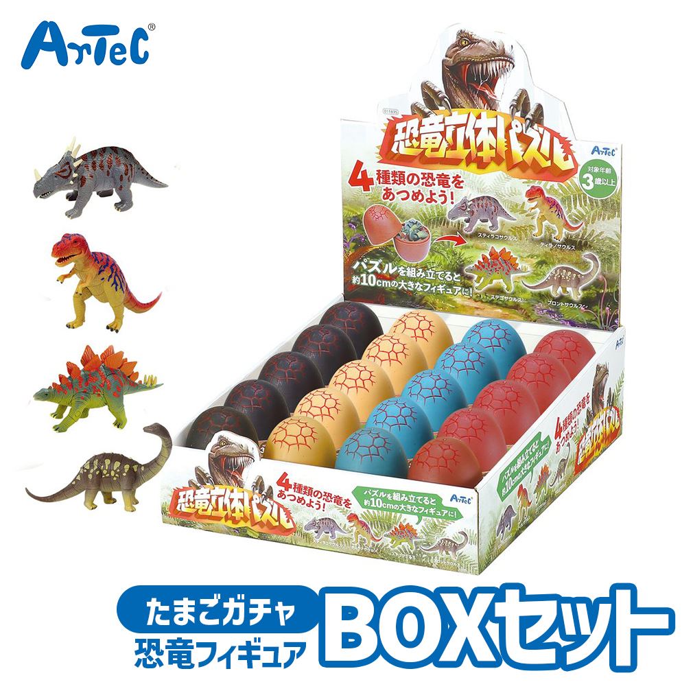 楽天市場】恐竜グッズ 恐竜 立体パズル BOX セット 20個入 アーテック